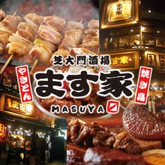 ます家 芝大門店 2