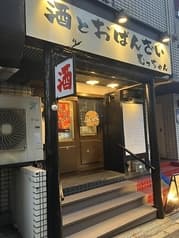 酒とおばんざいむっちゃん 2