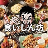 食いしん坊 池袋駅前店 3