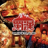 蜀漢 ショクカン 池袋駅店 3