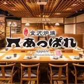 元祖 金沢炉端あっぱれ 片町本店 3