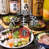 居酒屋 やま爺 栄 高知店 3