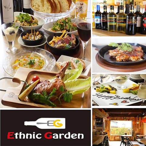 エスニックガーデン Ethnic Garden