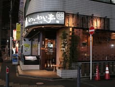 焼肉や わいわい亭 2