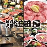 焼肉元祖 江田屋 春日井店 3