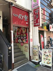 博多ラーメン 一心堂 蒲田店 2