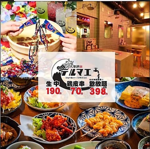 大衆酒泉テルマエ天神大名泉