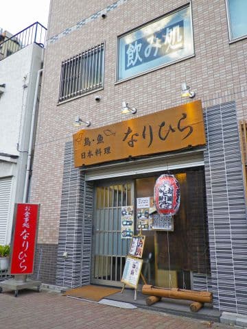 日本料理 なりひら
