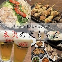 本気の大ちゃん 天神大名店 2