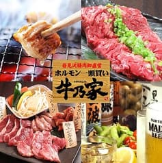 岩見沢精肉卸直営 牛乃家 北口店 2