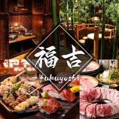 居酒屋 福吉 新宿本店 2