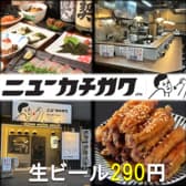 大衆酒場 ニューカチガワ 勝川駅 3