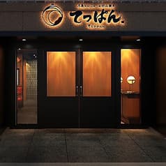 月島もんじゃ お好み焼き てっぱん なんば北心斎橋駅前店 2