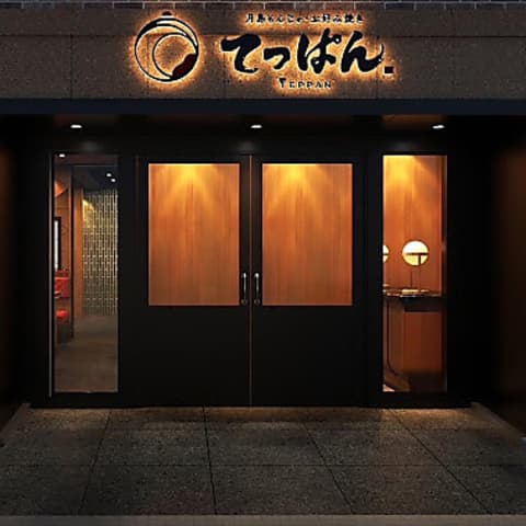 月島もんじゃ お好み焼き てっぱん なんば北心斎橋駅前店