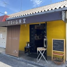 河内長野すまいる食堂 ランチ&カフェ 2