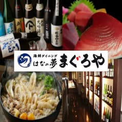 海鮮ダイニングまぐろや はなの夢 ルートイングランティア秋田 SPA RESORT店 2