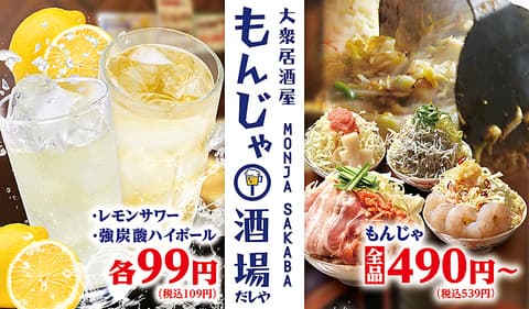 もんじゃ酒場だしや 難波店