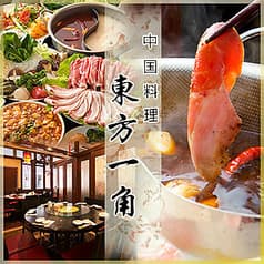 中華居酒屋 東方一角 銀座本館 2