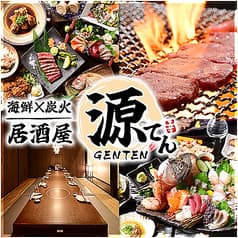 海鮮×炭火居酒屋　源てん 2