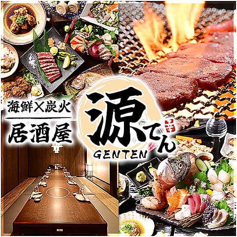 海鮮×炭火居酒屋　源てん