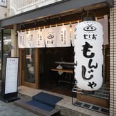 もじお 福島店 3