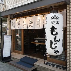 もじお 福島店 2