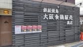 大阪食鶏販売 鳳店 3