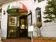 イタリアンレストラン ドマーニ 2