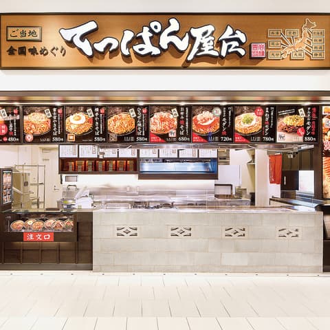 てっぱん屋台 ダイバーシティ東京プラザ店