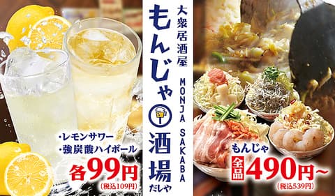 もんじゃ酒場 だしや 本厚木店