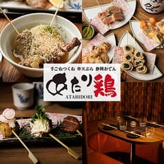 あたり鶏 府中店 2