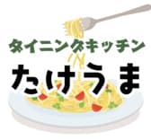 ダイニングキッチン たけうま 3