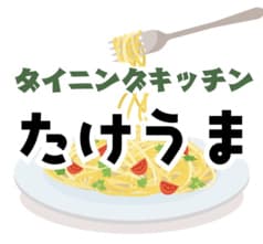 ダイニングキッチン たけうま 2