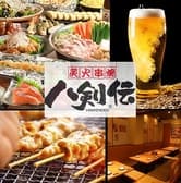 八剣伝 南橋本店 3