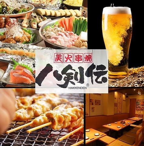 八剣伝 南橋本店