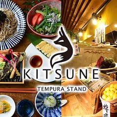 天ぷら酒場 KITSUNE 藤が丘店 2