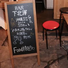 BAR 下北澤 那覇本店 2