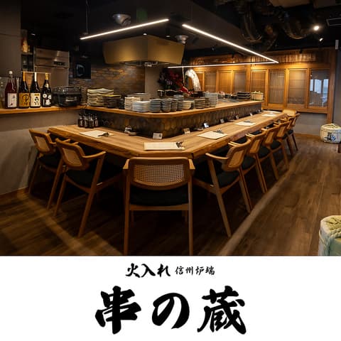 串の蔵 代々木店