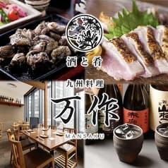 万作 名古屋駅 2