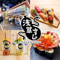 浅草すし 浅草横町 2