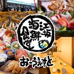 江坂海鮮食堂 おーうえすと 2