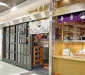 海鮮茶屋 魚國 3