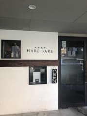 串焼創作 HARE BARE 2