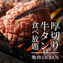 厚切り牛タン 焼肉URBAN 栄駅店 2