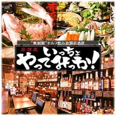 セルフ飲み放題居酒屋 いっちょやってみっか 大宮店 2