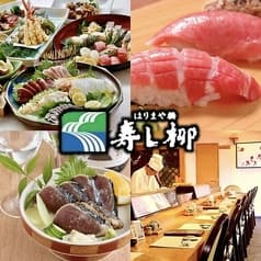 寿し柳はりまや橋店 2