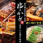 大衆居酒屋 串かど 新宿本店 3