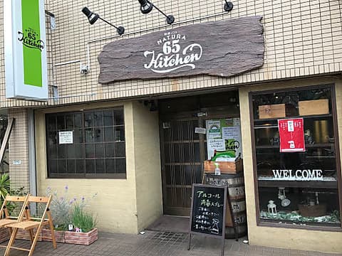 NATURA 65 Kitchen ナチュラロクゴーキッチン