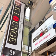 KKラウンジ川崎店 2