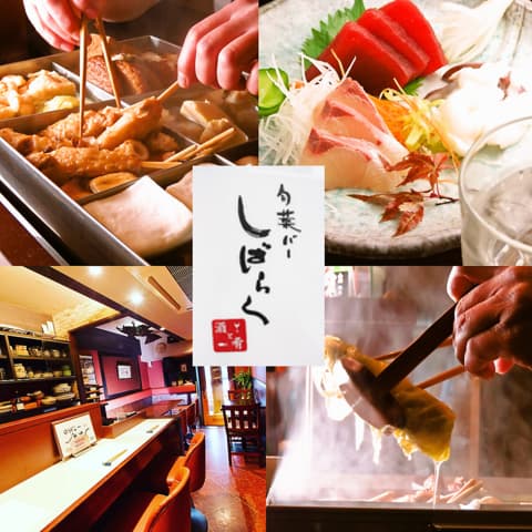 旬菜バーしばらく SHIBARAKU
